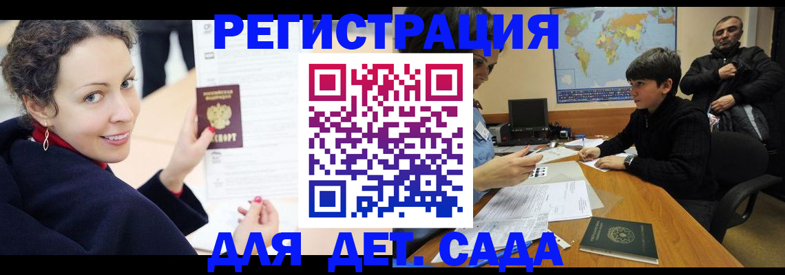 прописка штамп в Мурманске
