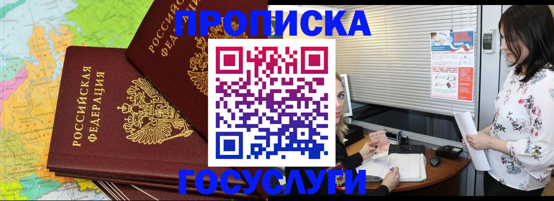 прописка для кредита в Мурманске