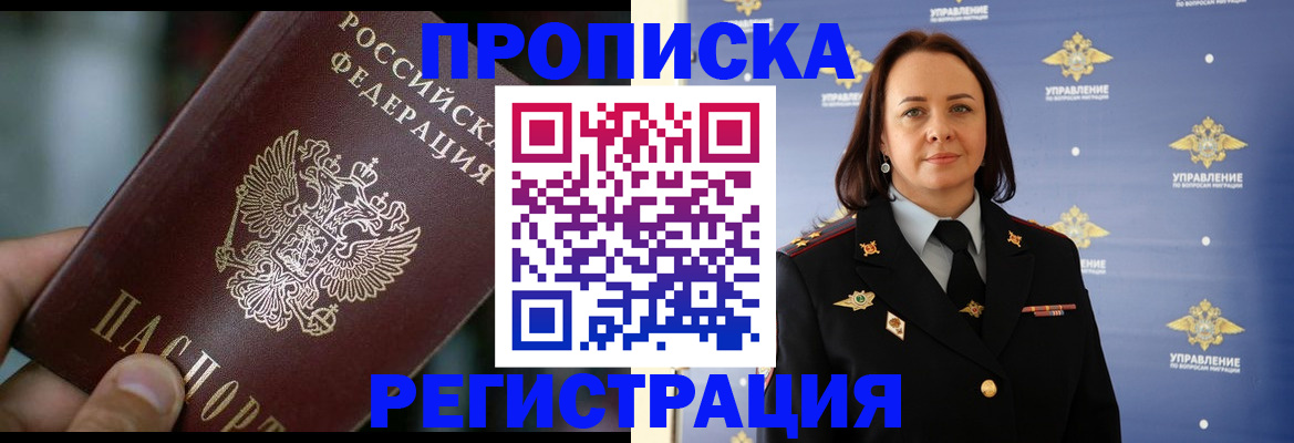 временная регистрация надежно в Мурманске