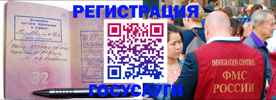 временная регистрация в Мурманске