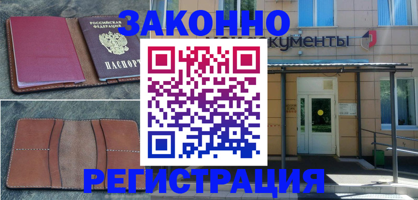 временная регистрация недорого в Мурманске