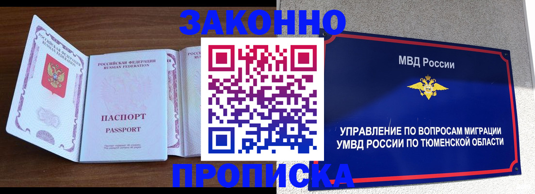 временная регистрация законно в Мурманске