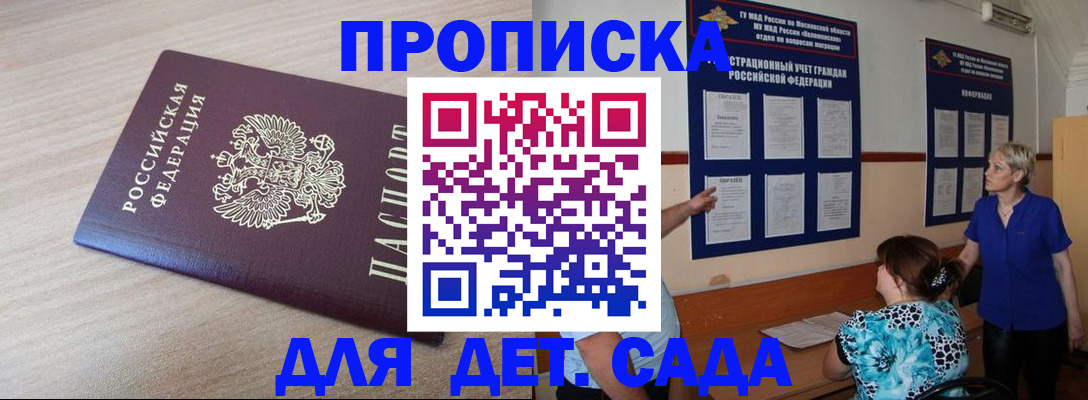 временная регистрация в Мурманске